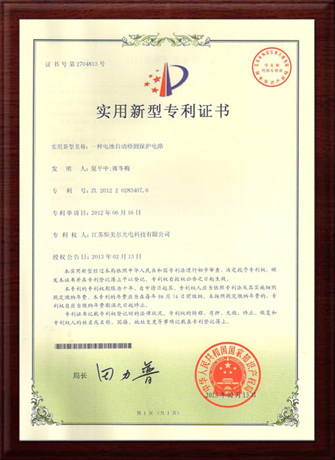 實(shí)用新型專利證書